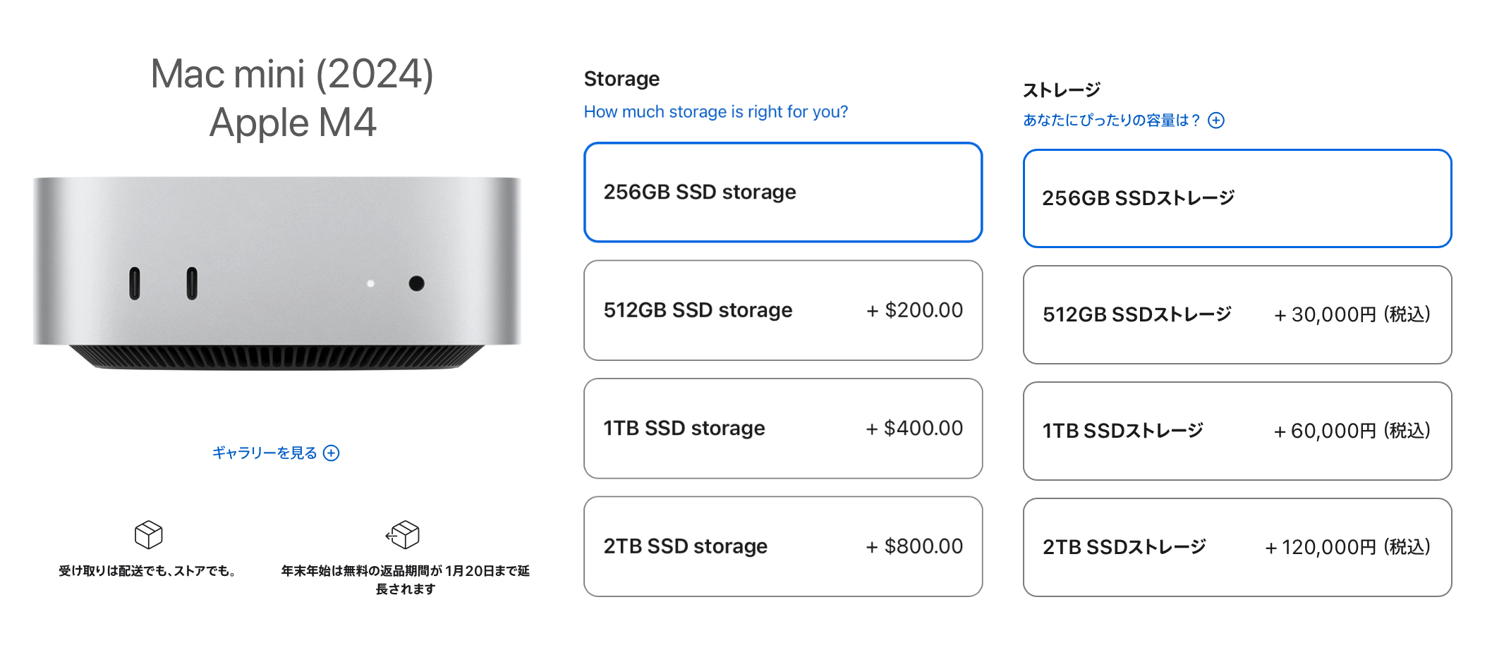 Mac mini (2024) with M4のSSDアップグレード価格