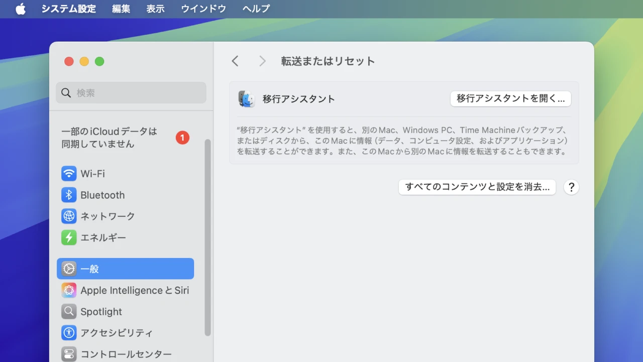 SSDアップグレード前に個人情報の削除