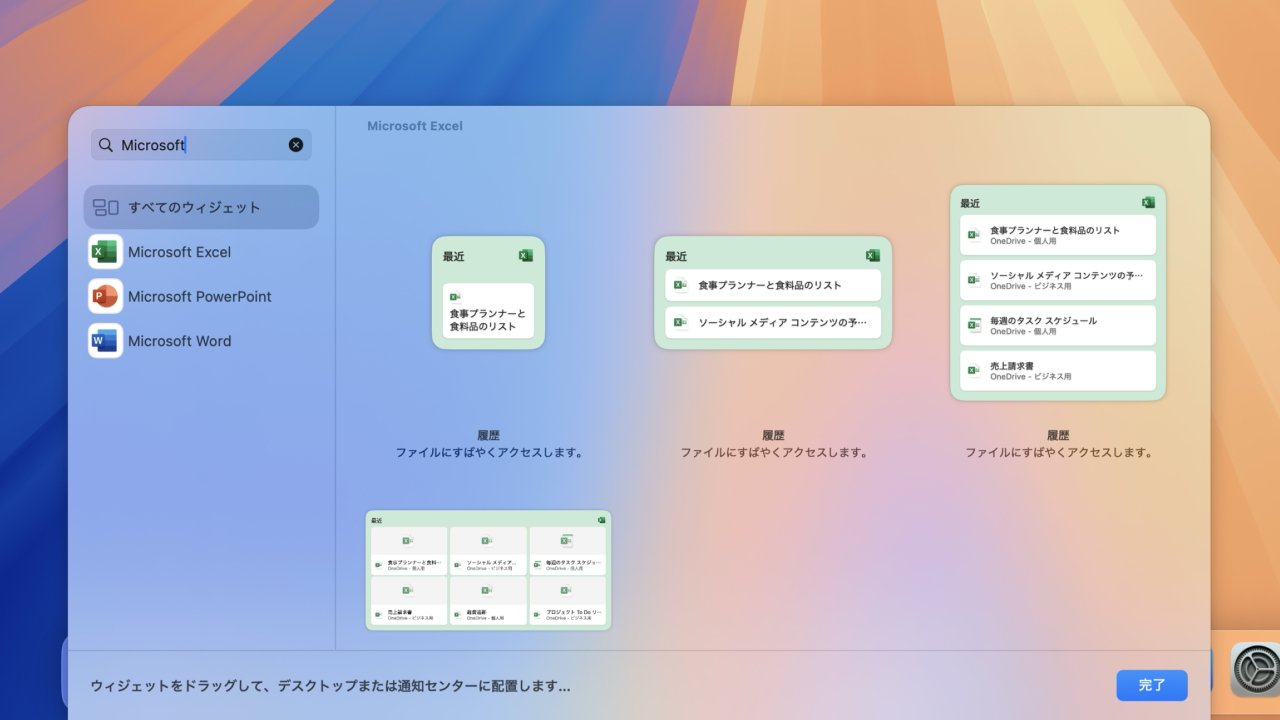 Microsoft 365 for Macウィジェット