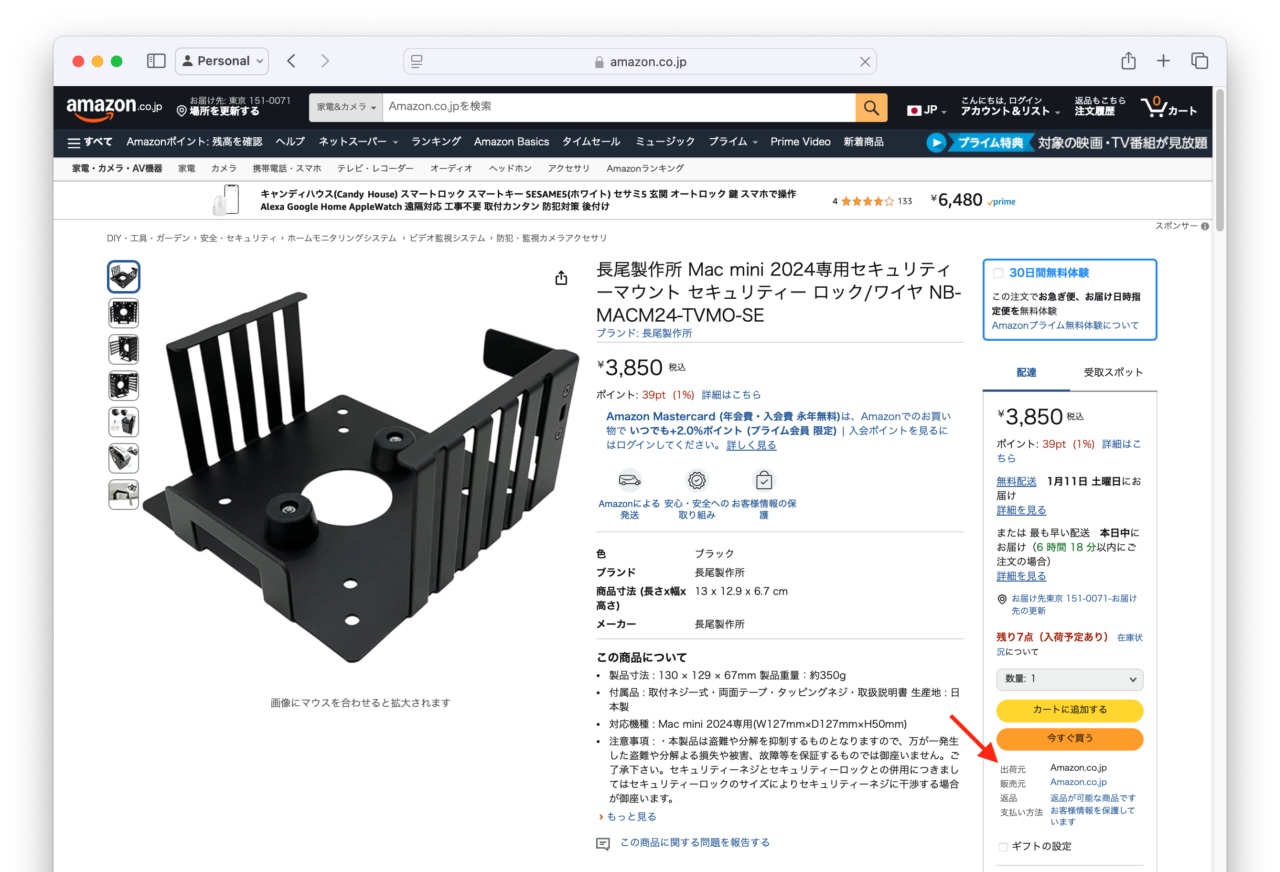 長尾製作所 Mac mini 2024専用セキュリティーマウント