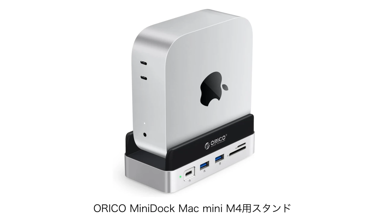 ORICO MiniDock Mac mini M4用スタンド