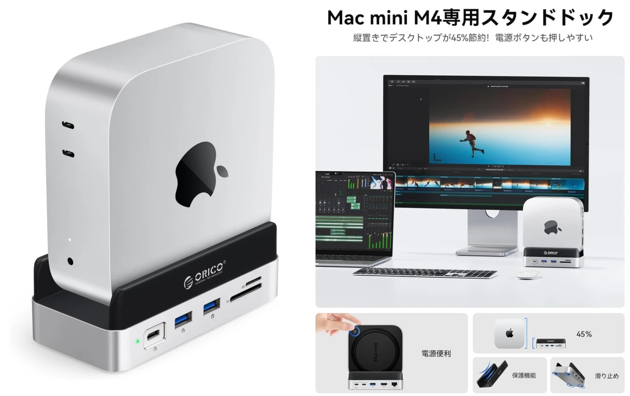 ORICO MiniDock Mac mini M4用スタンド