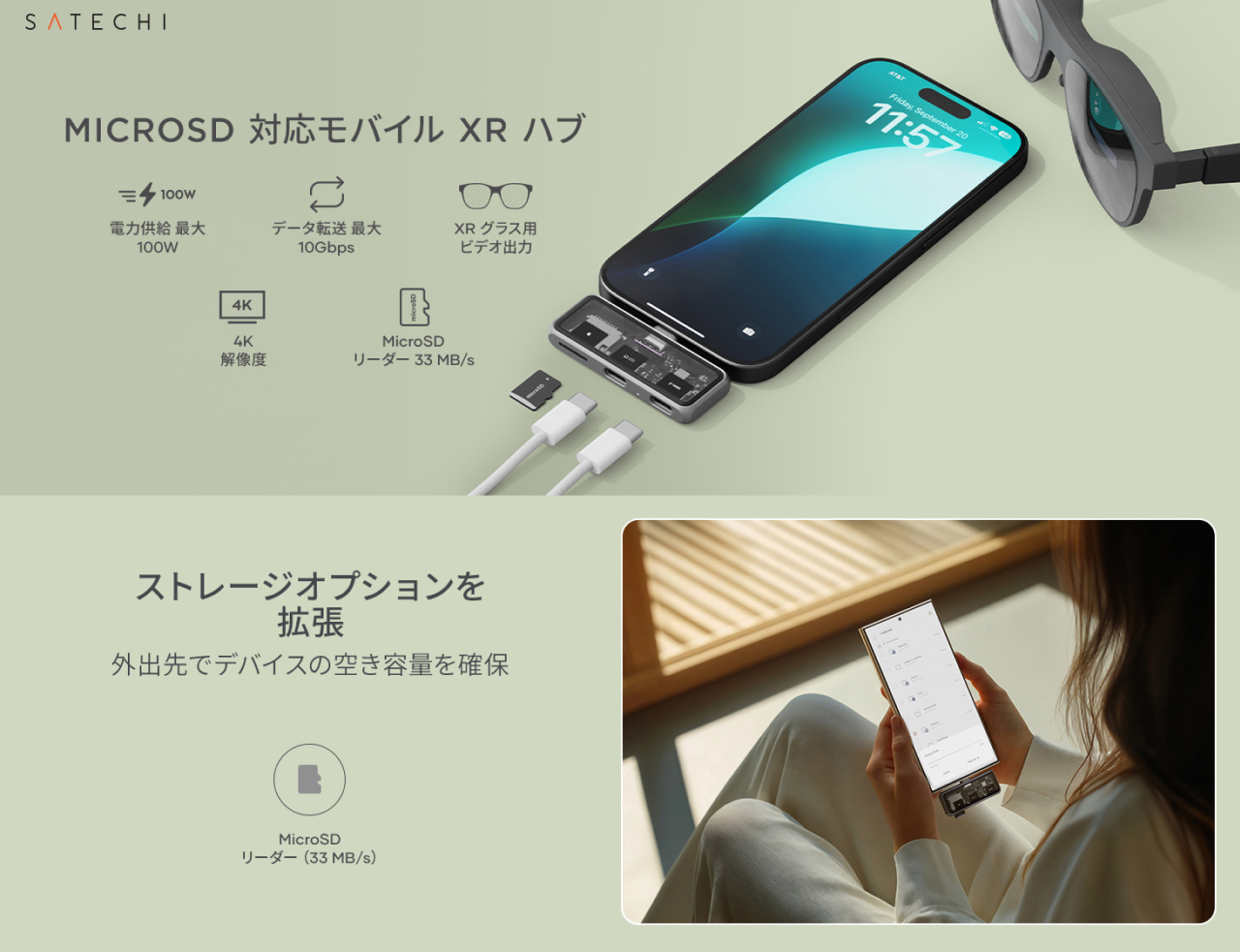 Satechi モバイルXR USB ハブ microSD