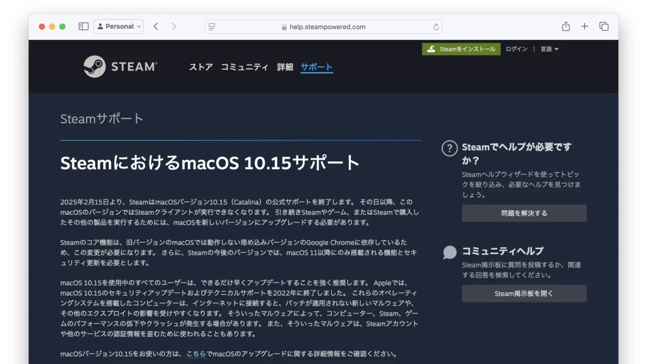 SteamにおけるmacOS 10.15サポート