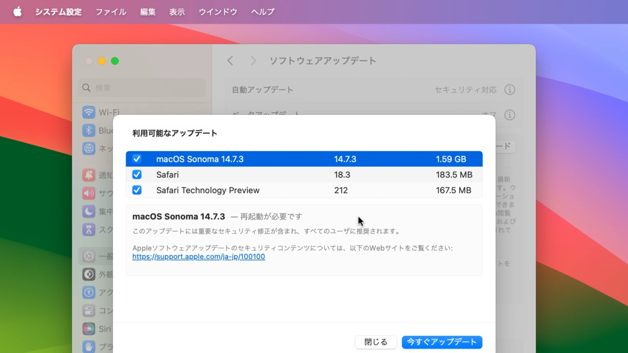 macOS 14.7.3 Sonomaアップデート