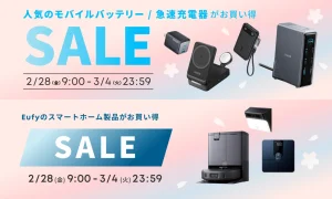 Amazon,スマイルSALE,Anker,Eufy