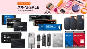 AmazonゴールデンウィークスマイルSALE ストレージ