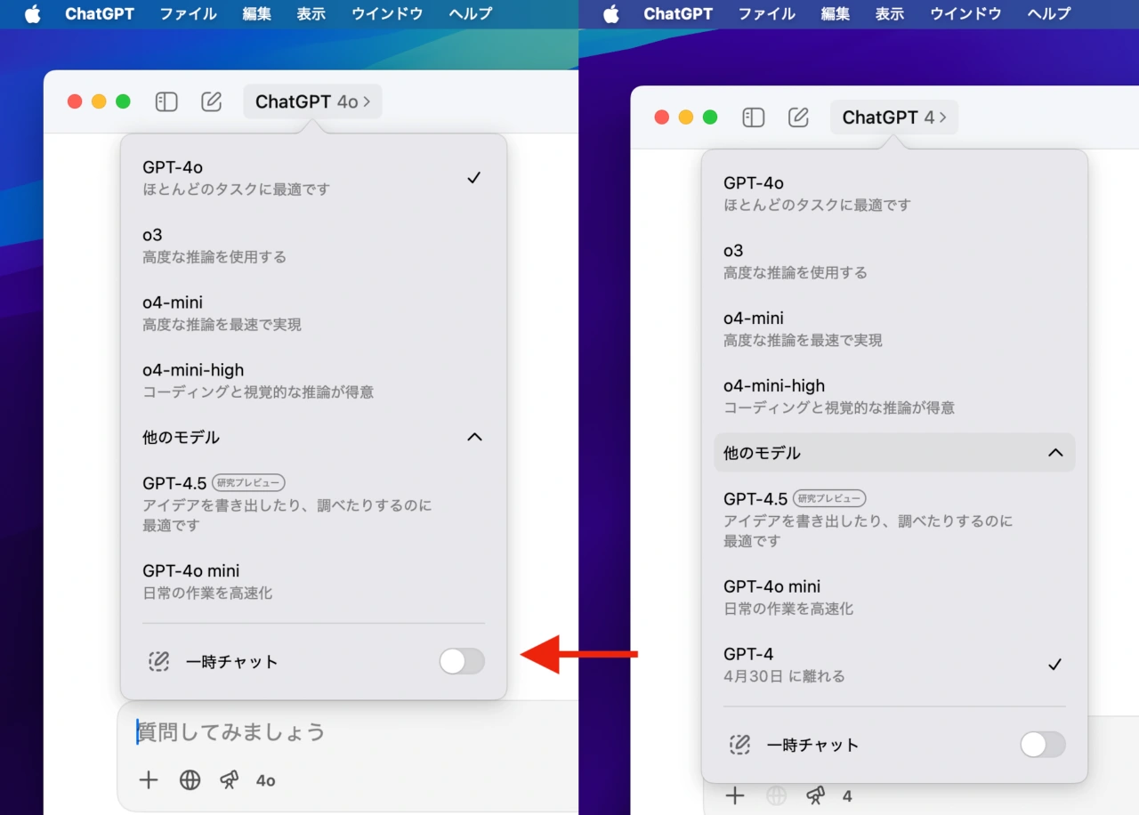 2025年05月01日と04月10日のChatGPT for macOS