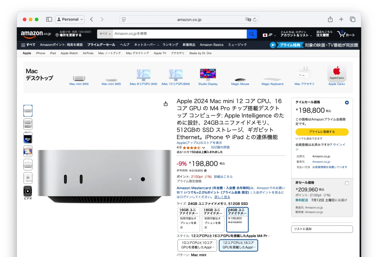 Amazonプライムデー先行セールで、Apple M4/M4 Proチップを搭載