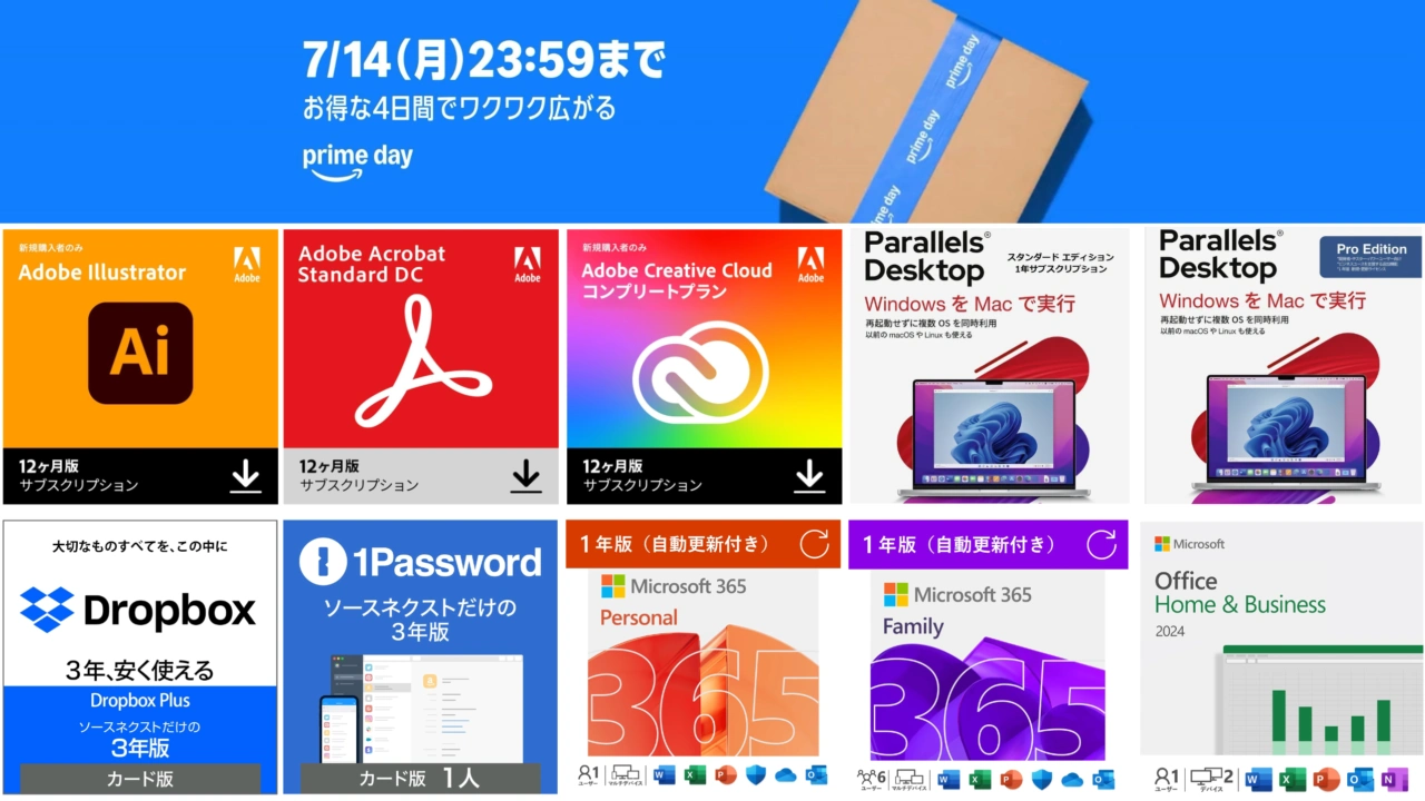 Amazonプライムデーセールソフトウェア