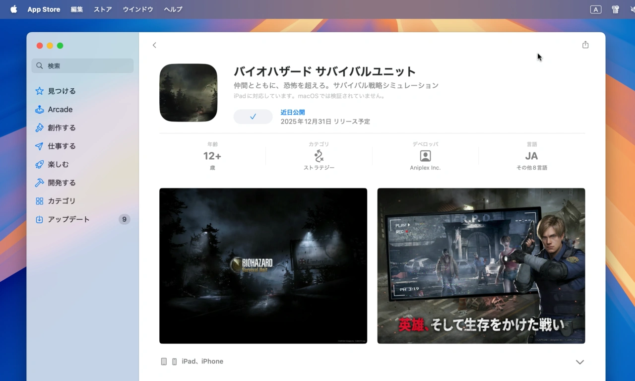 BIOHAZARD Survival Unit