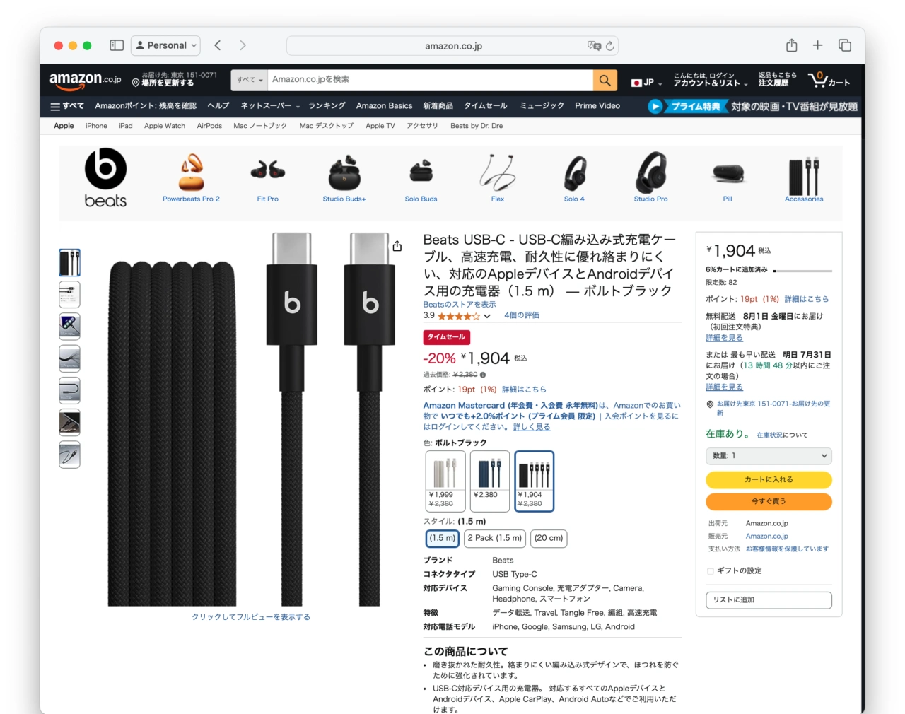 Beats USB-C - USB-C編み込み式充電ケーブル