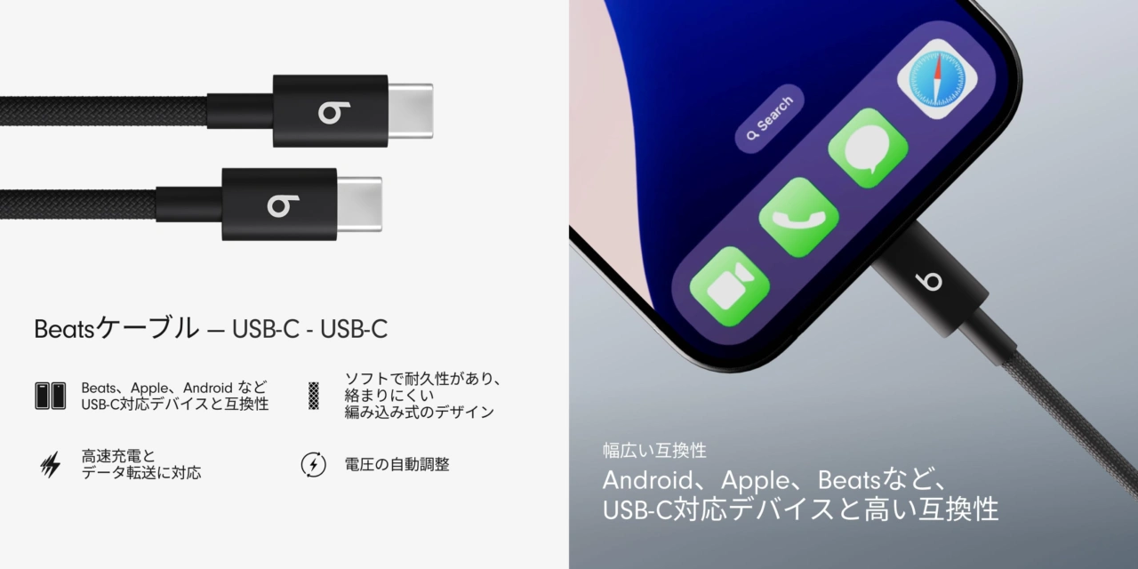 Beats USB-C - USB-C編み込み式充電ケーブル
