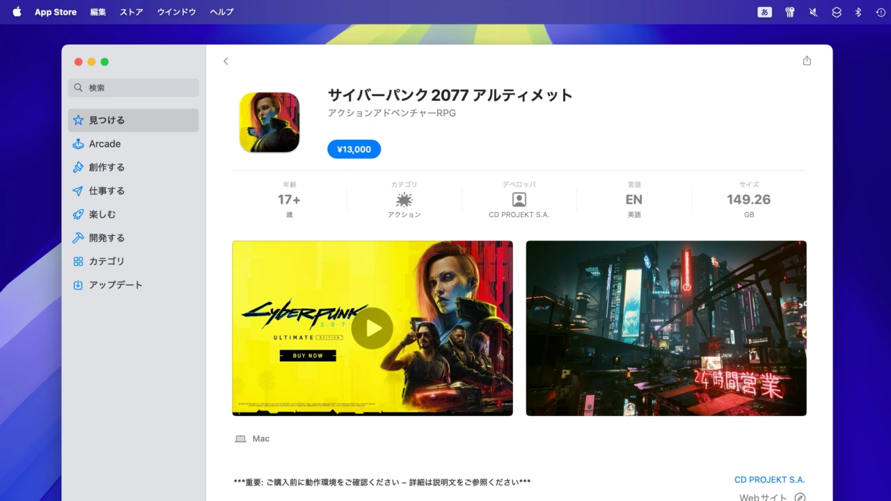 Cyberpunk 2077: Ultimate for Mac