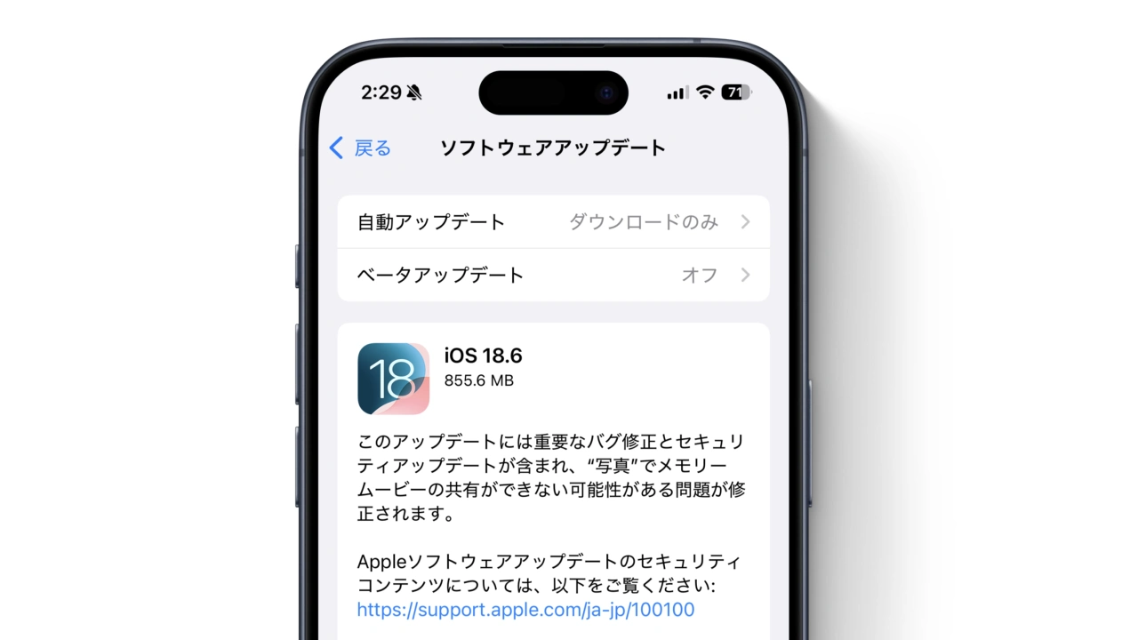 iOS/iPadOS 18.6アップデート