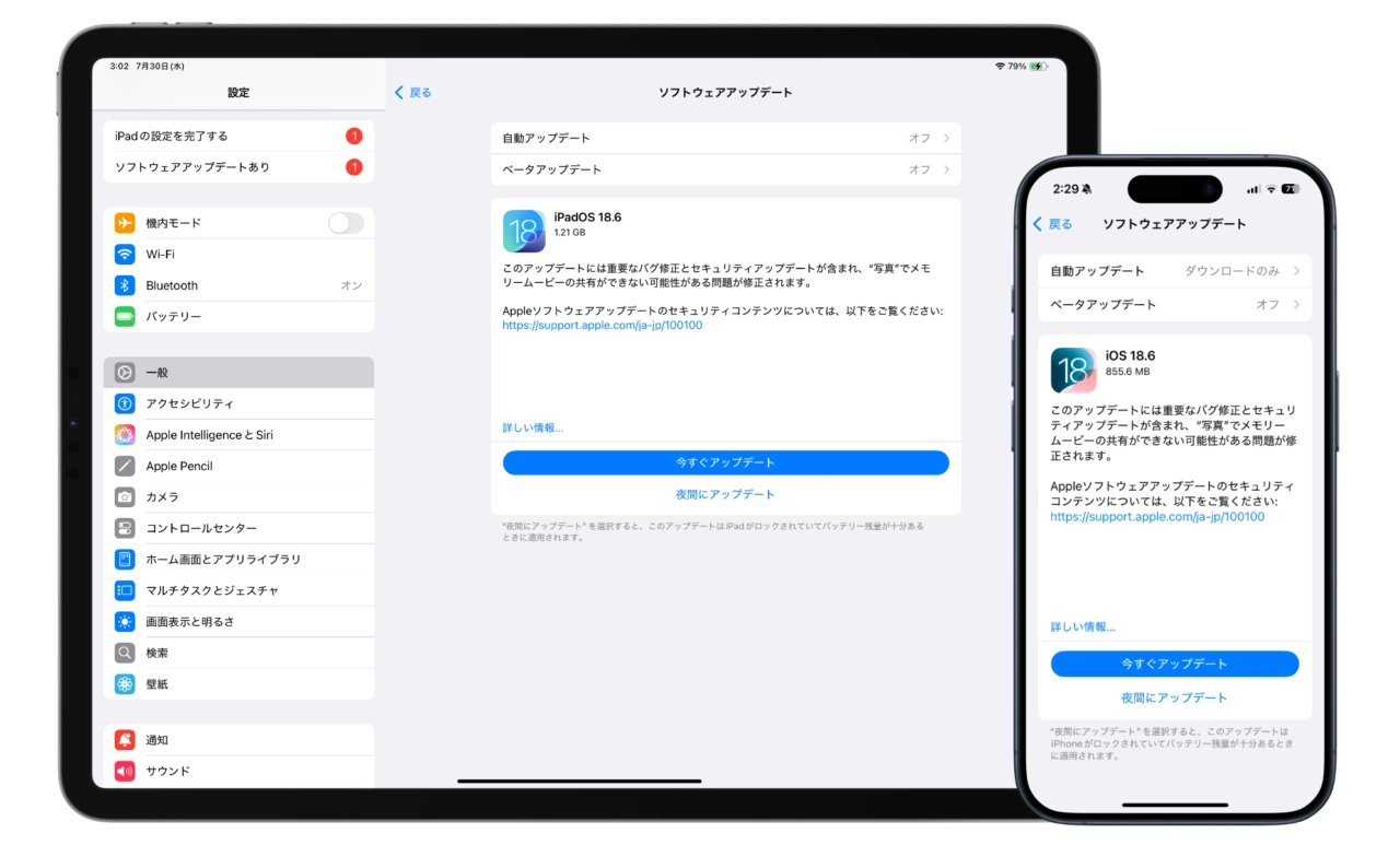 iOS/iPadOS 18.6アップデート