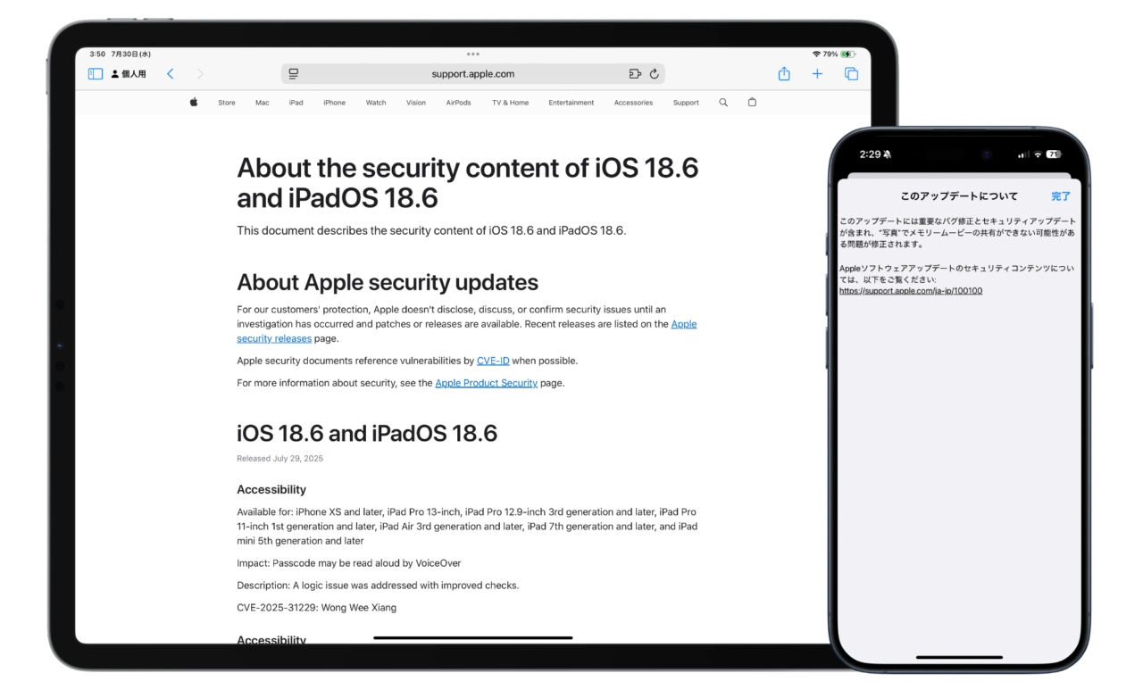 iOS 18.6のセキュリティコンテンツ