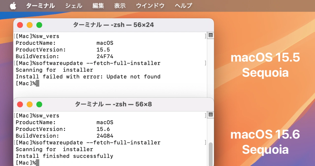 macOS 15.5とmacOS 15.6のsoftwareupdate --fetch-full-installer