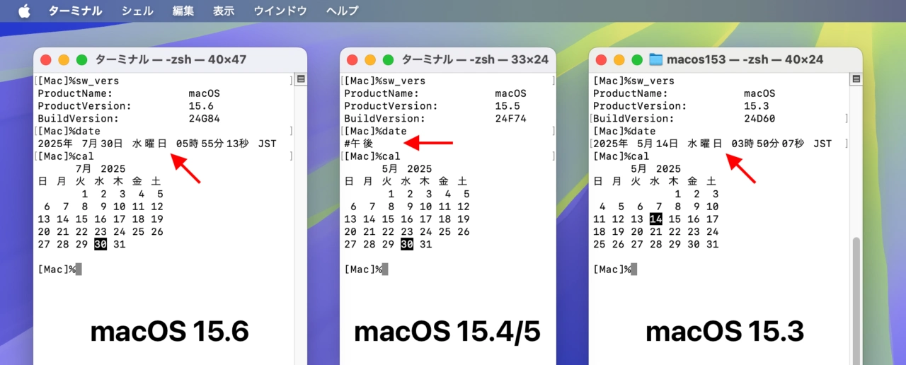 macOS 15.3からmacOS 15.6までのdateとcalコマンド