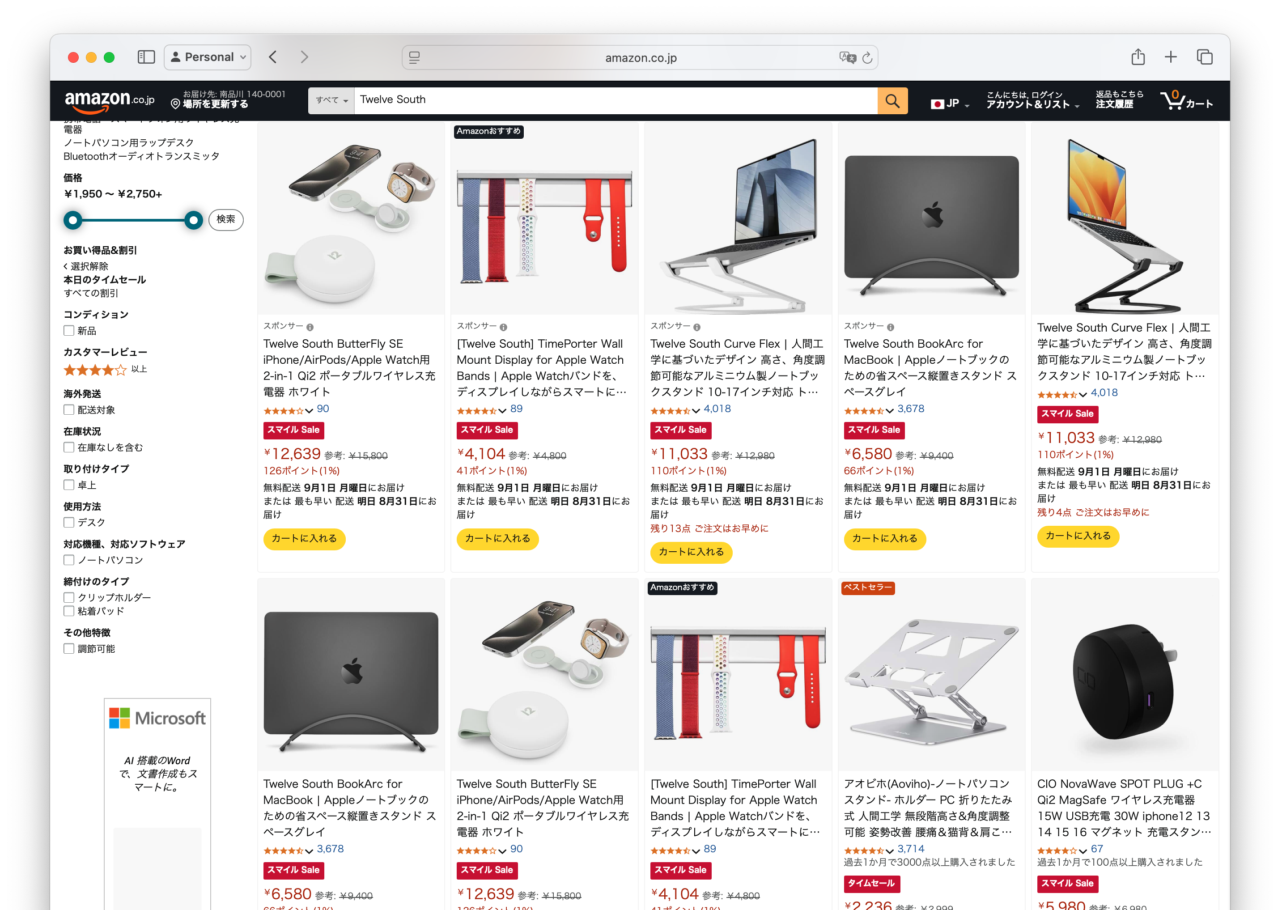 Twelve SouthスマイルSALE