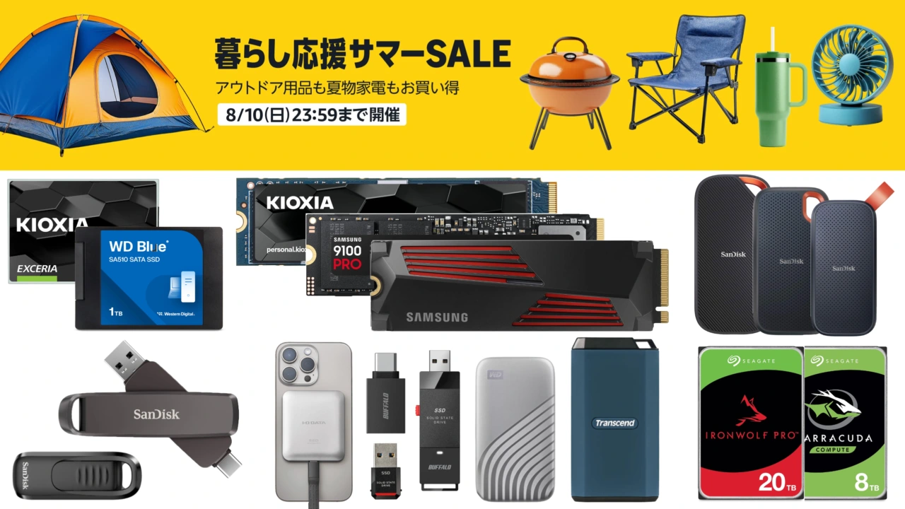 暮らし応援サマーSALE