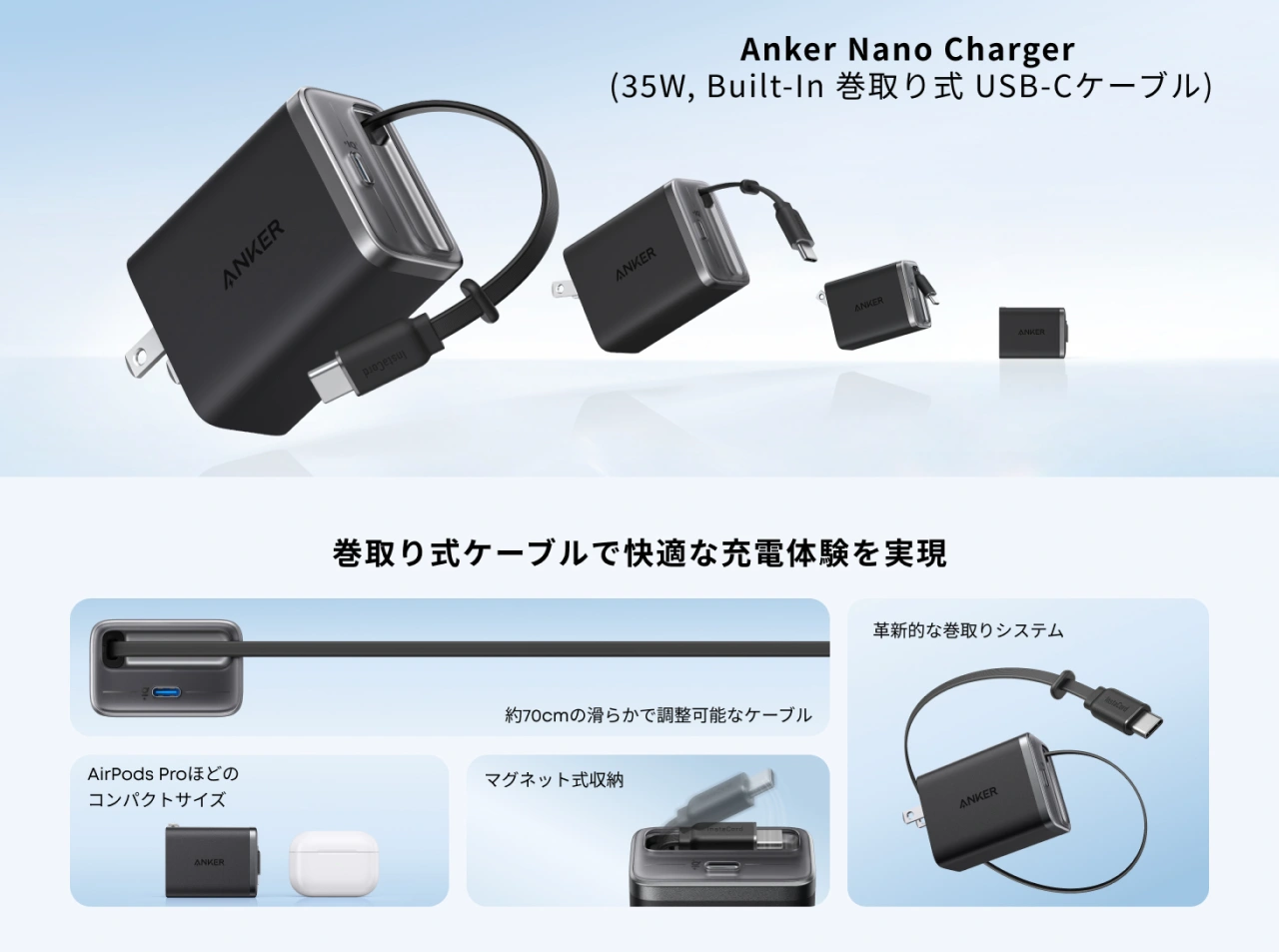Anker Nano Charger (35W, Built-In 巻取り式 USB-Cケーブル)