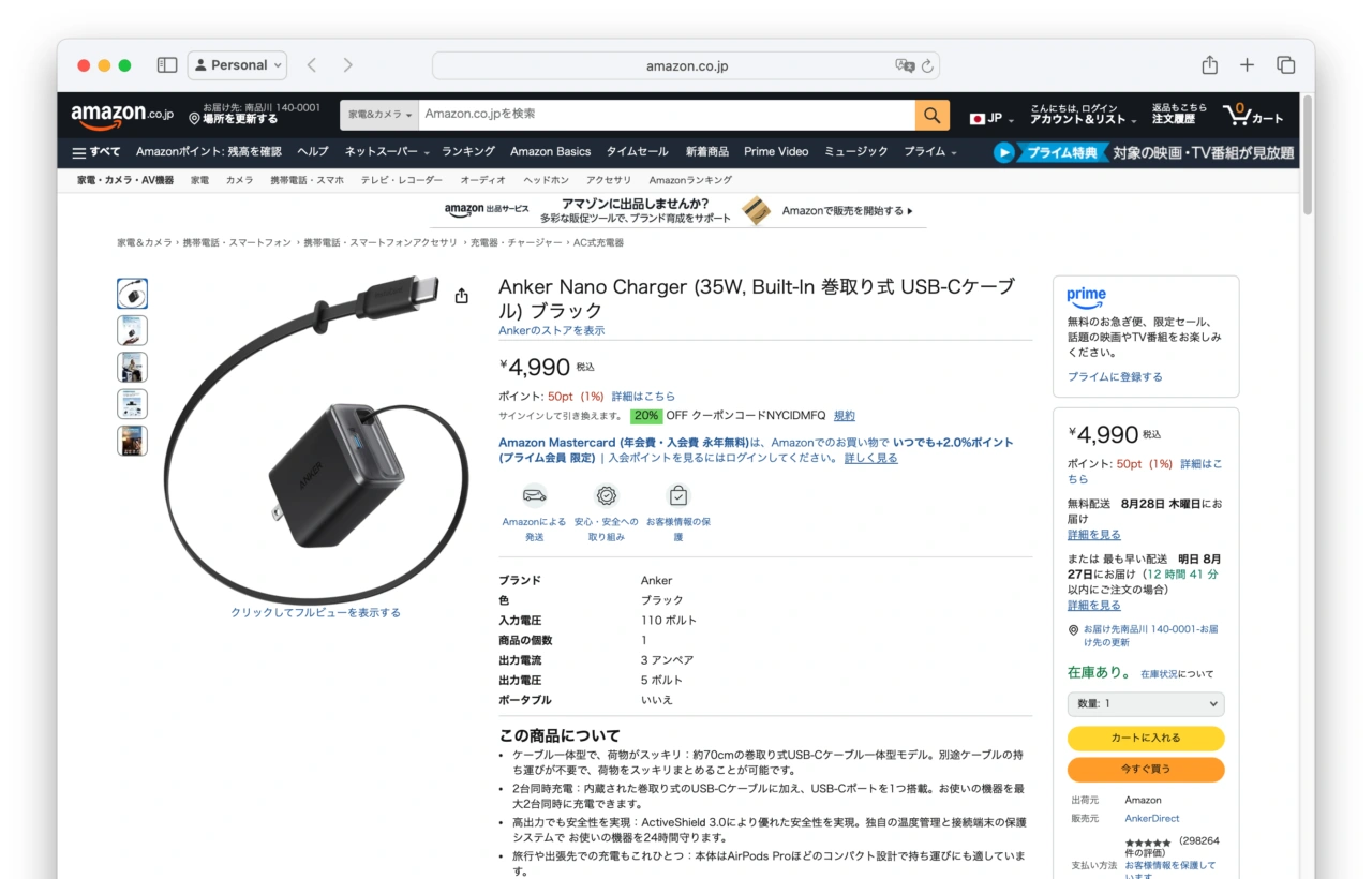 Anker Nano Charger (35W, Built-In 巻取り式 USB-Cケーブル)