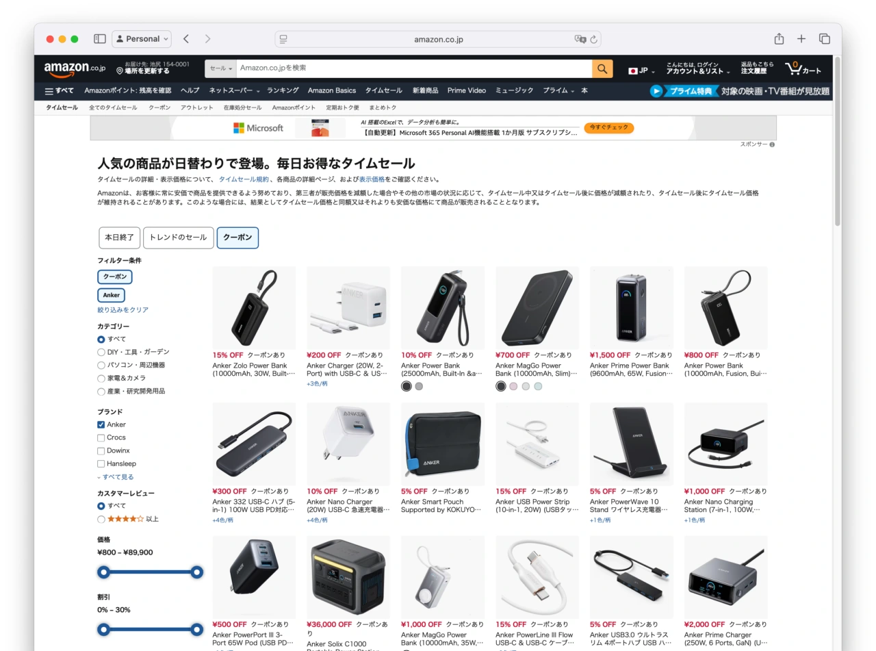 Anker Summer セール