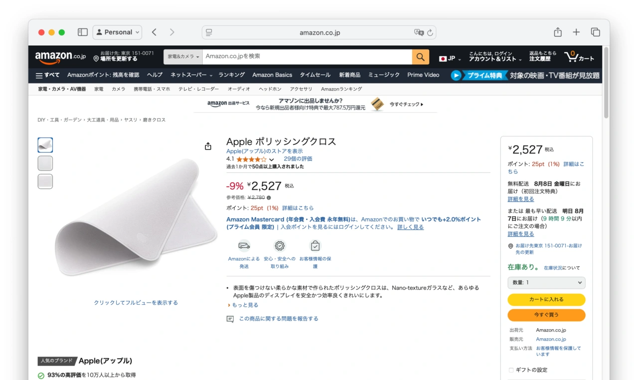 Apple ポリッシングクロス