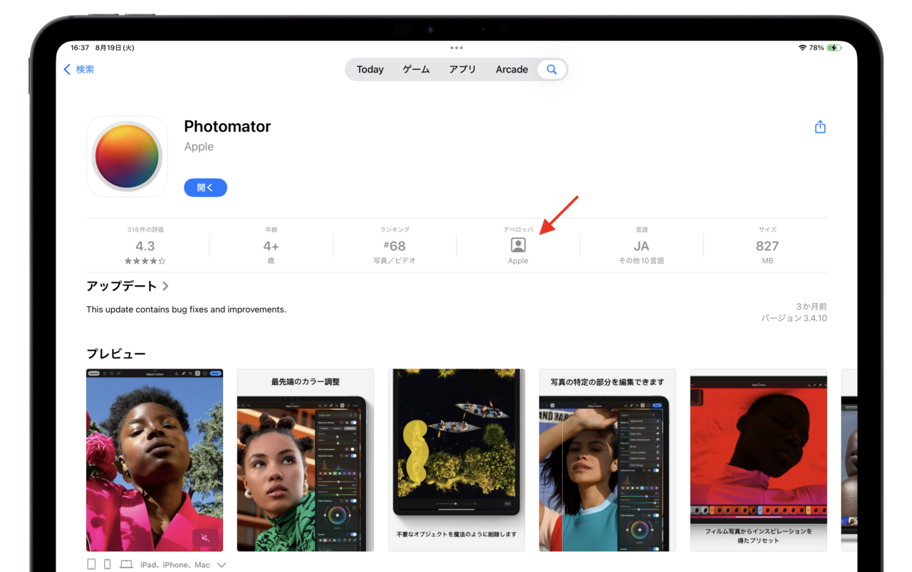 写真編集アプリ「Photomator」
