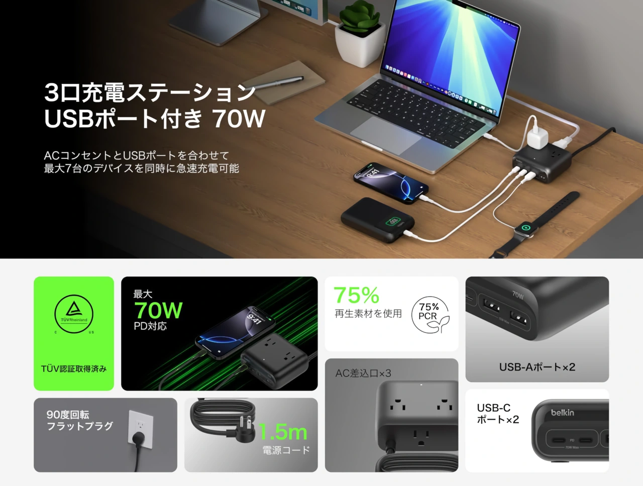 Belkin 3口コンセント充電ステーション