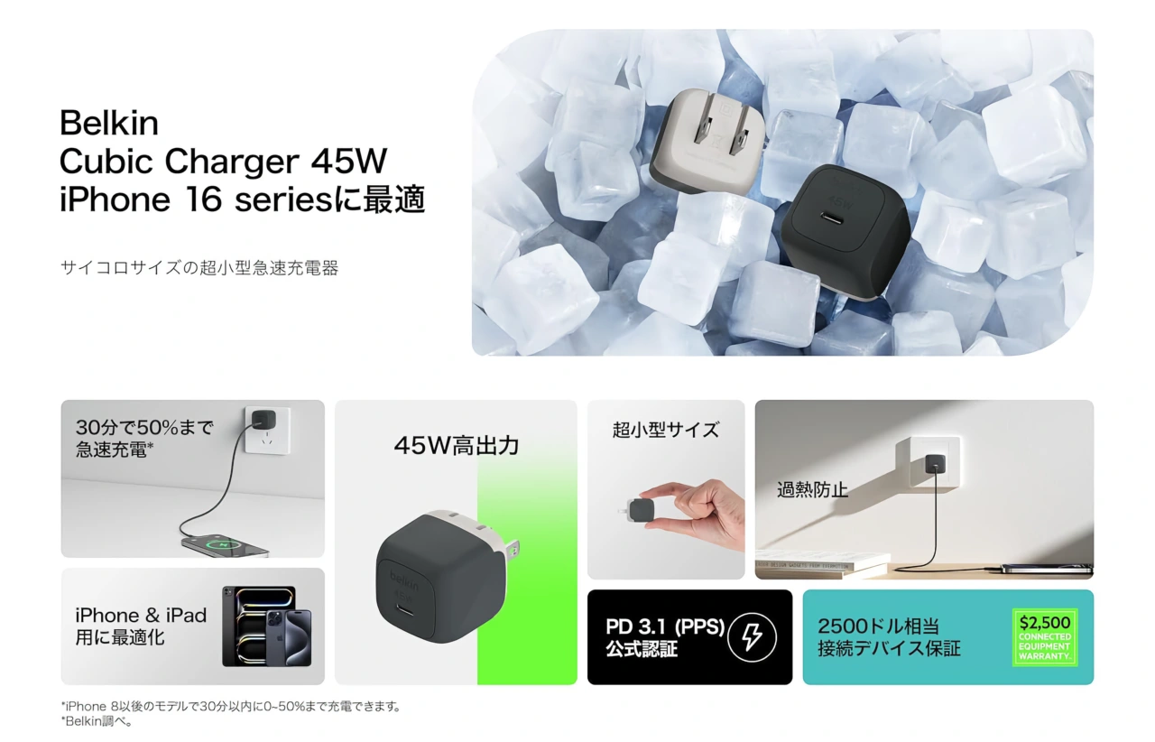 Belkin Cubic Charger 45Wブラックとサンド