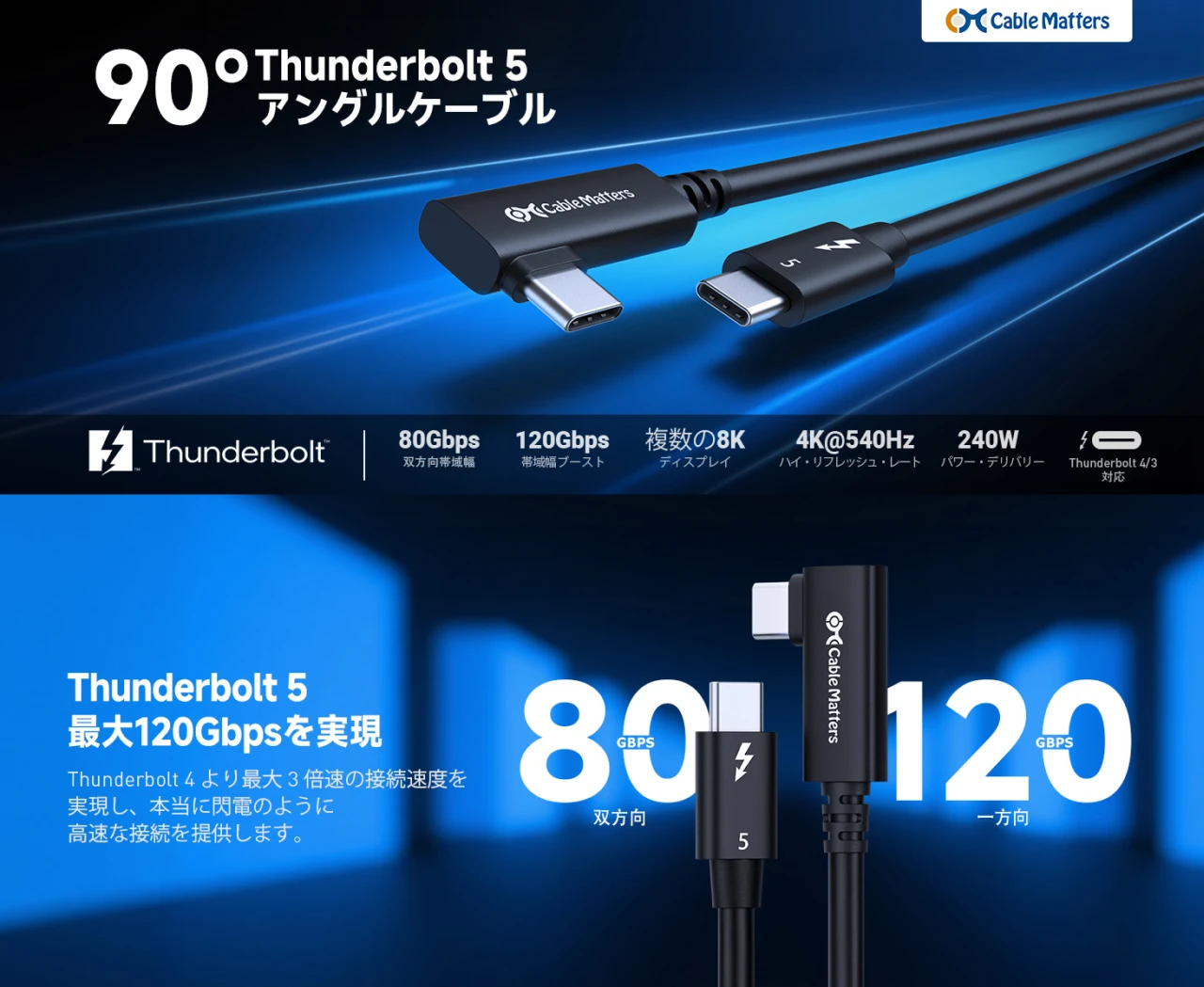 Cable Matters 80Gbps Right Angle Thunderbolt 5 Cable