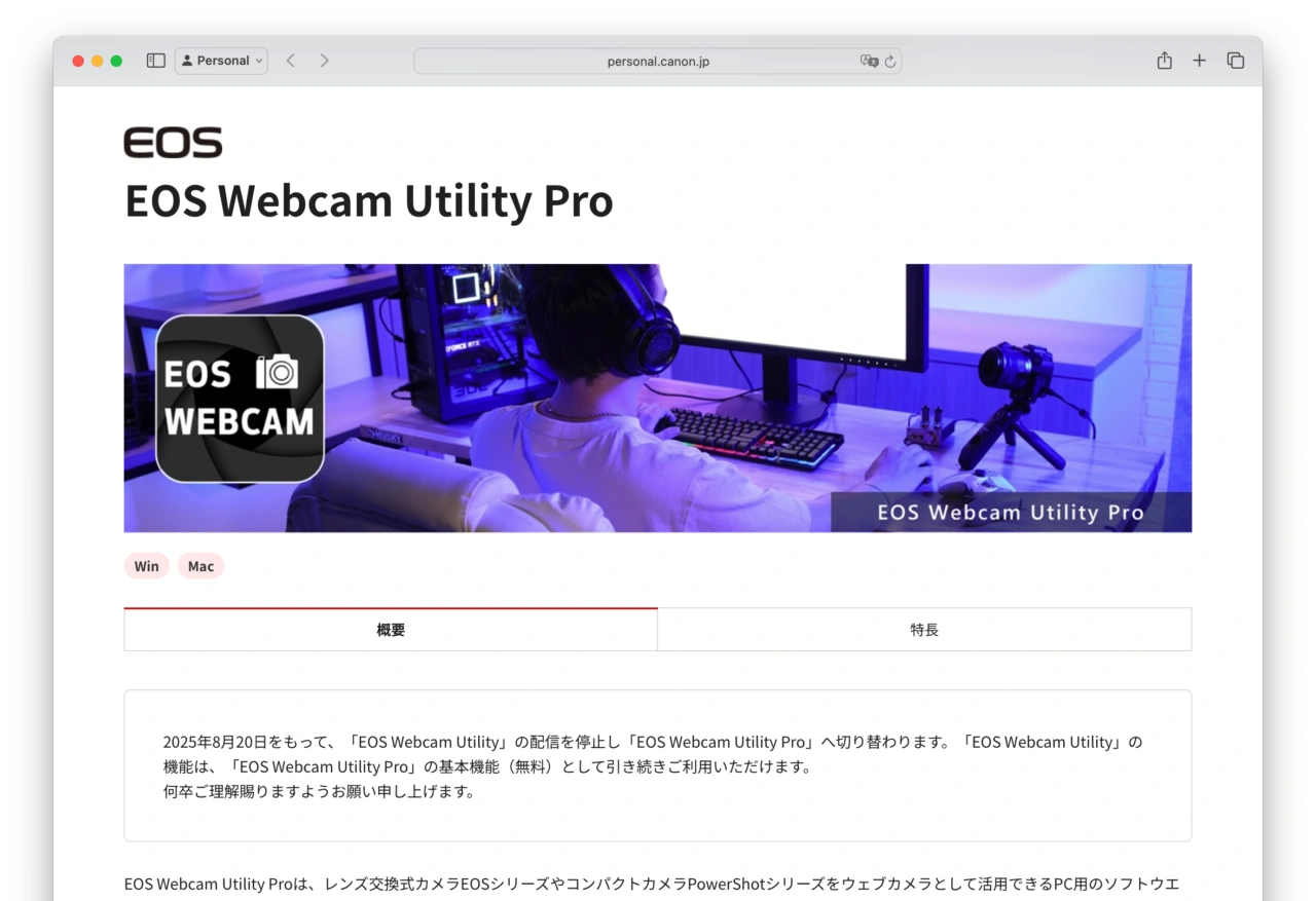 EOS Webcam Utility Pro