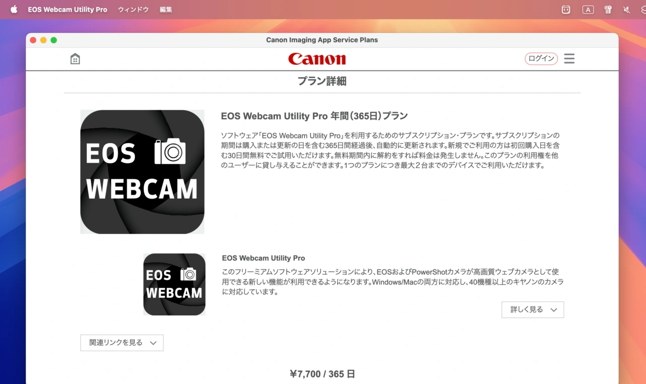 EOS Webcam Utility Pro