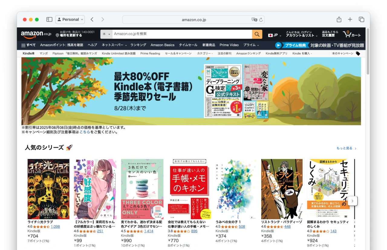 最大80%OFF Kindle本(電子書籍)季節先取りセール