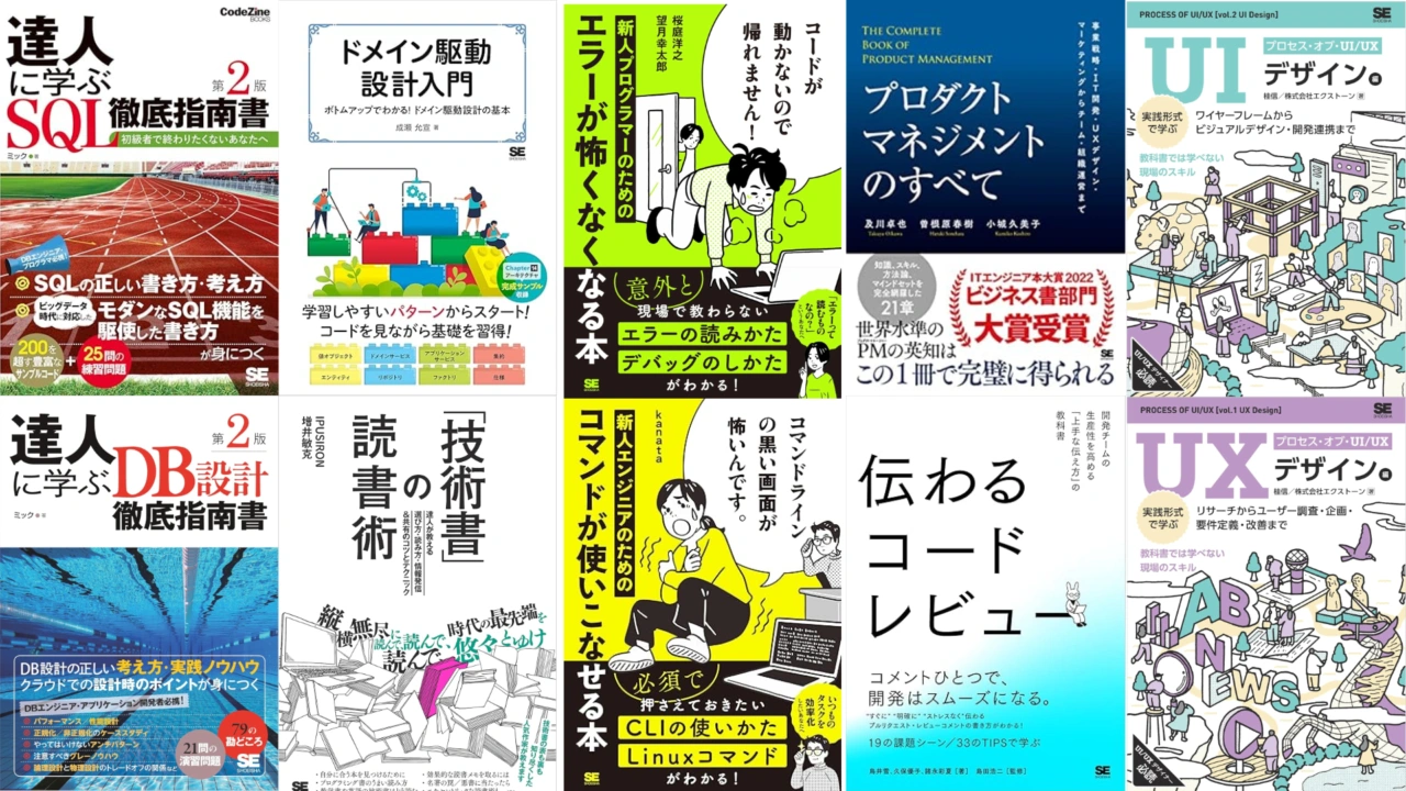 翔泳社 初秋のIT書50％OFFセール