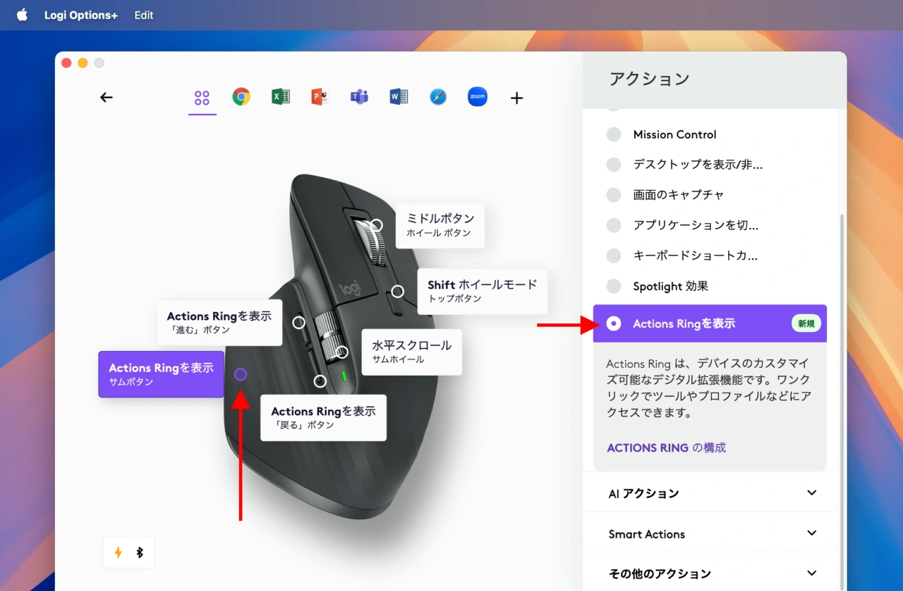 MX Master 3のサムボタンにActions Ringを設定