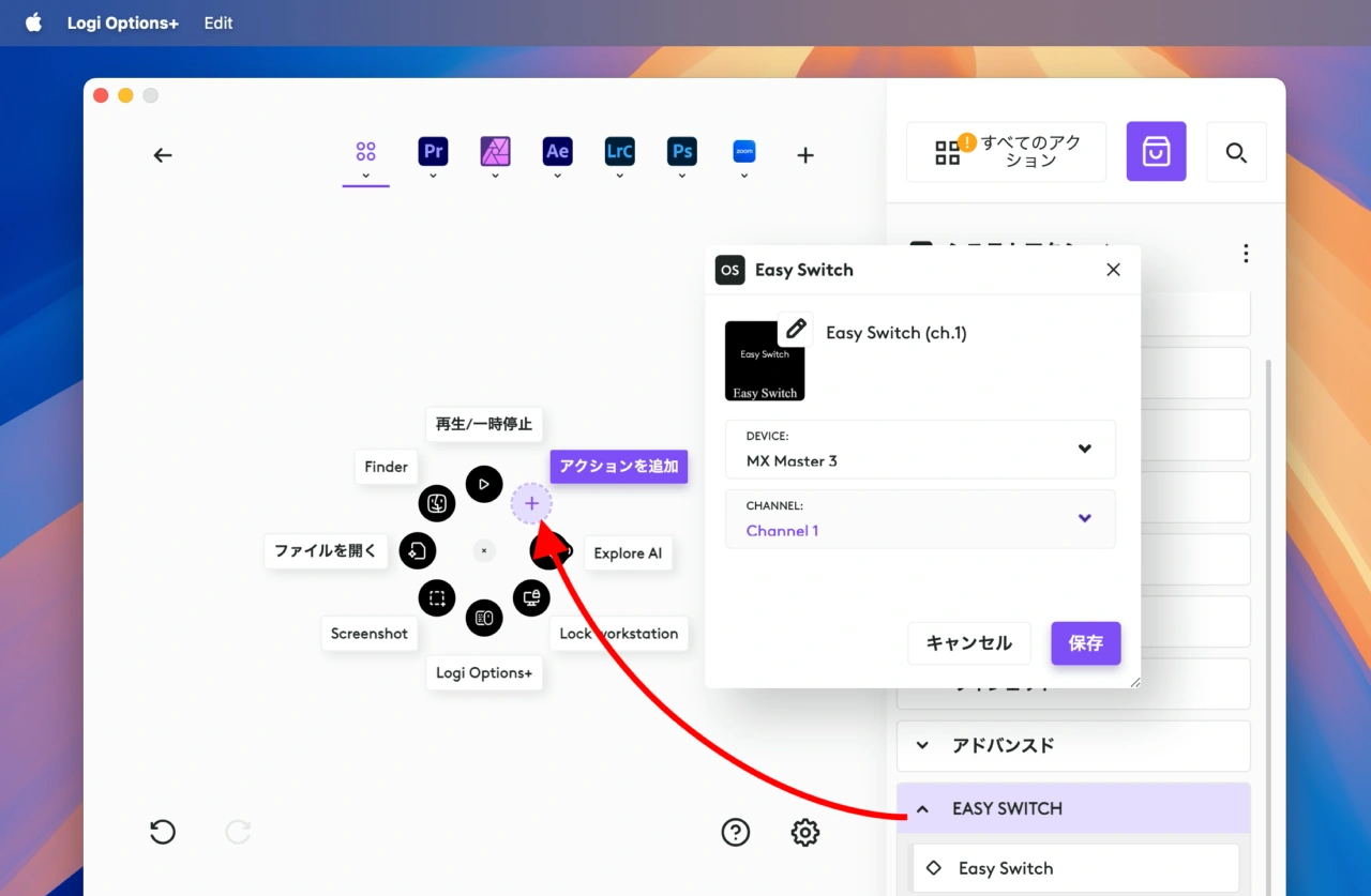 Actions RingにEasy-Switchを設定