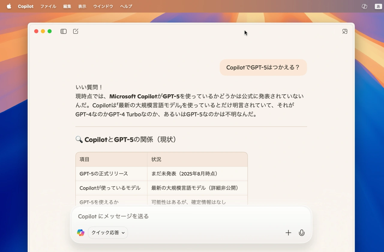 CopilotでGPT-5はつかえる？