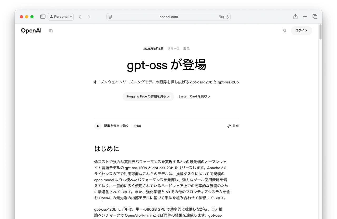 gpt-oss が登場