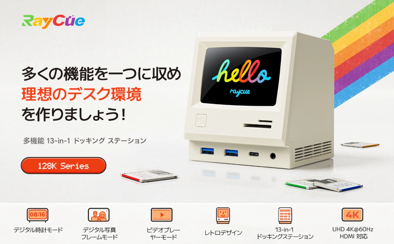 RayCue 128K 13 in 1 Dock