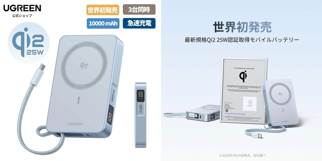 UGREEN MagFlow マグネット式モバイルバッテリー