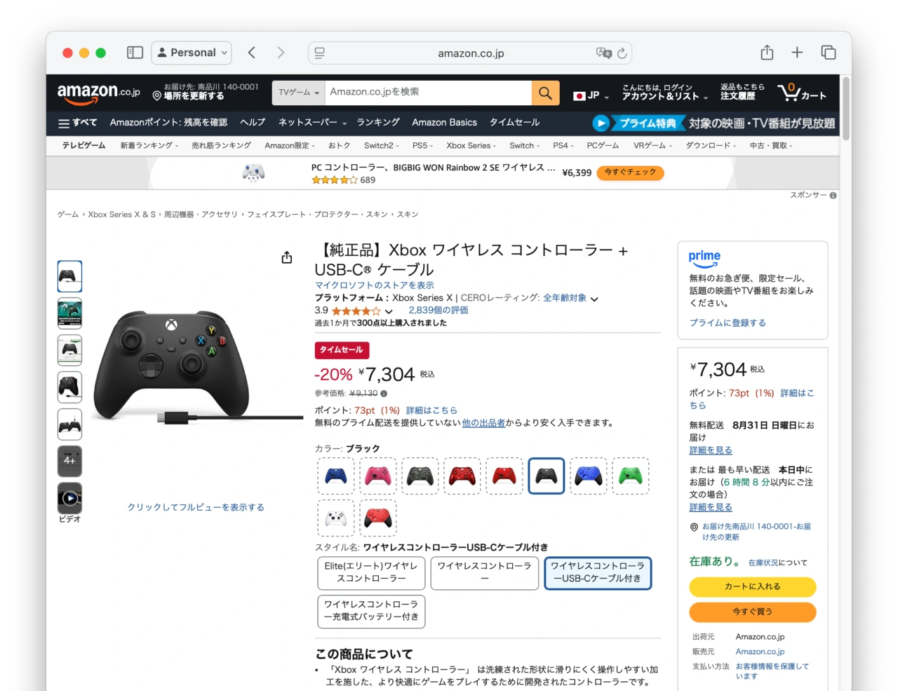 Xbox ワイヤレス コントローラー