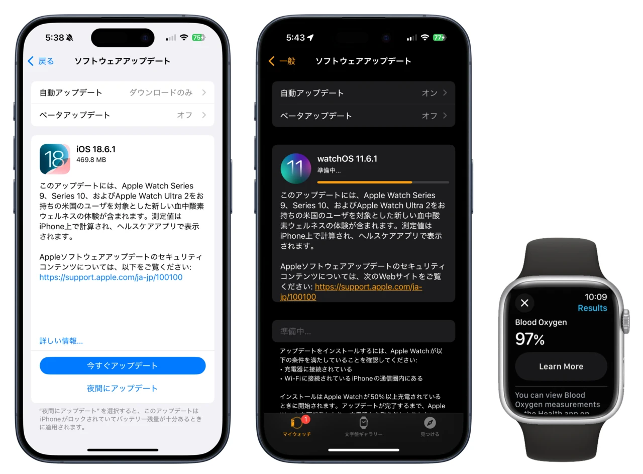 iOS 18.6.1とwatchOS 11.6.1 Blood Oxygen