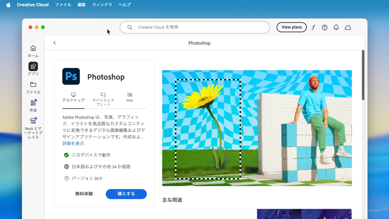 Adobe Photoshop for Mac v26.11 fixed