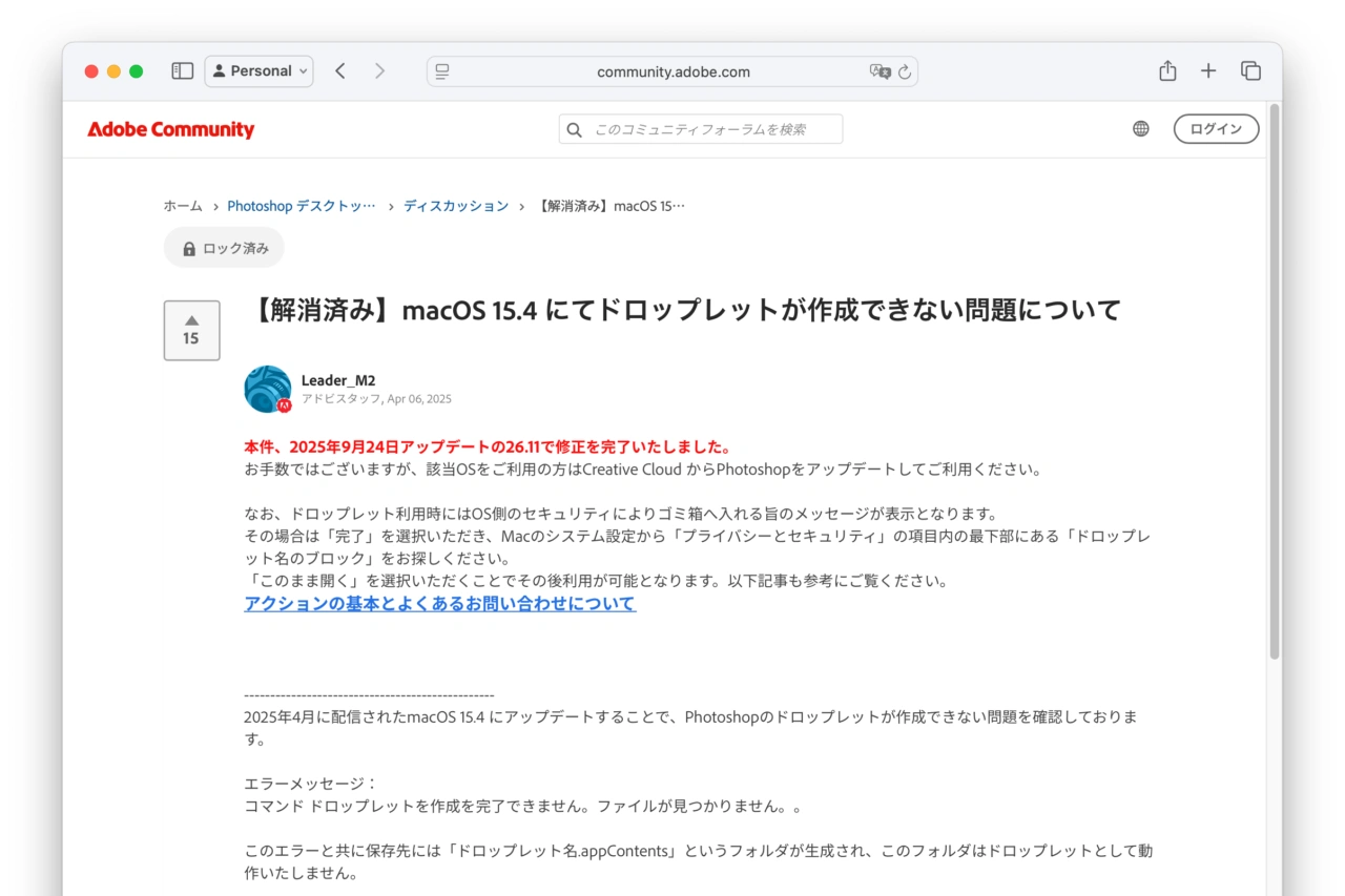 ドロップレットの不具合