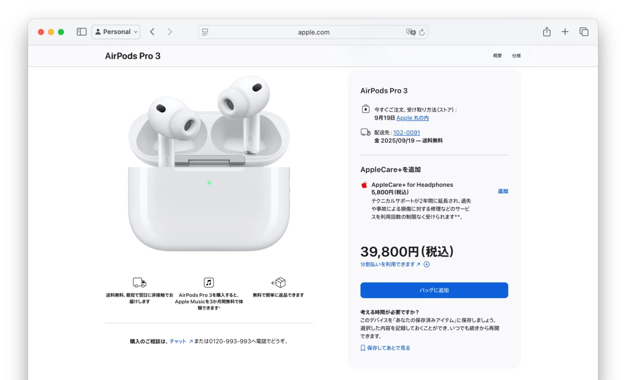 AirPods Pro 3