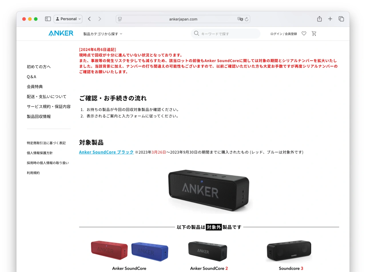 Anker SoundCore、Anker PowerConf S3 回収受付フォーム