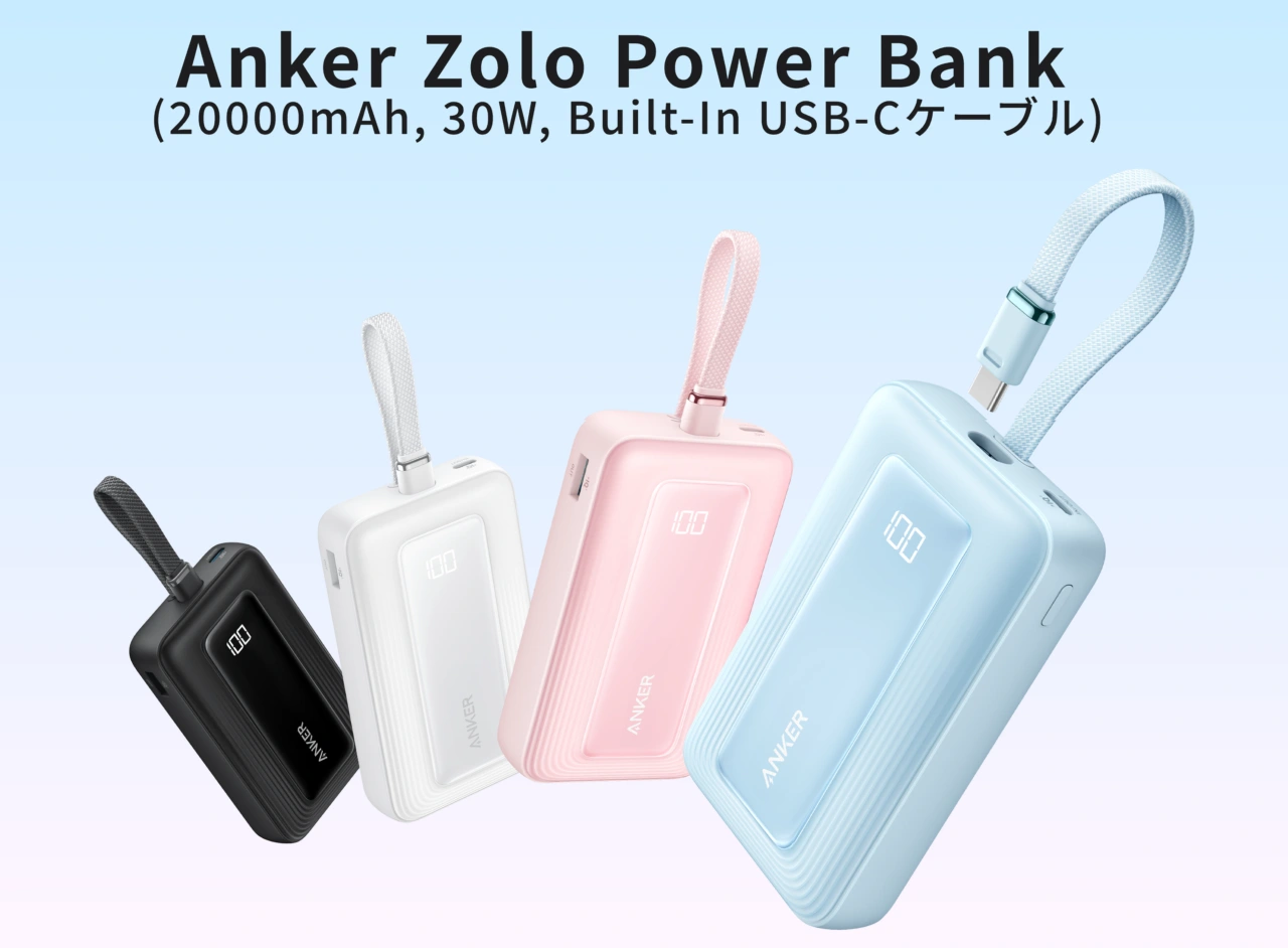 Anker Zolo Power Bank (20000mAh, 30W, Built-In USB-Cケーブル)